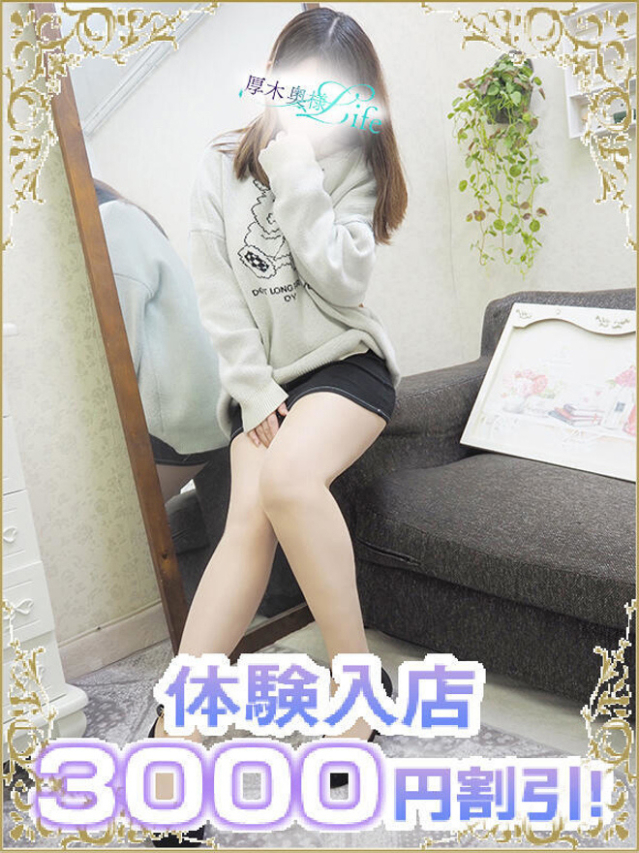 美優(みゆ)（厚木奥様Life）