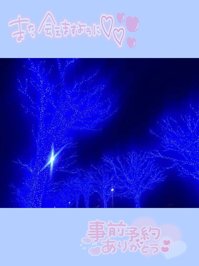 昨日のお礼と事前予約に感謝！