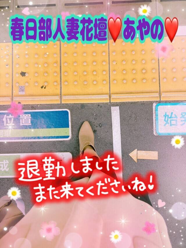 退勤したよ☆あやの☆