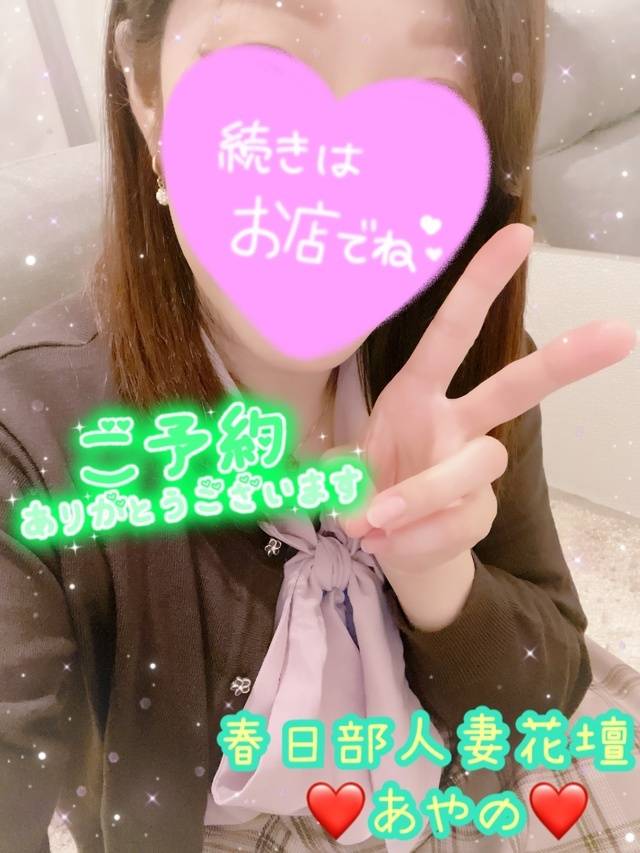 ご予約ありがとう☆あやの☆