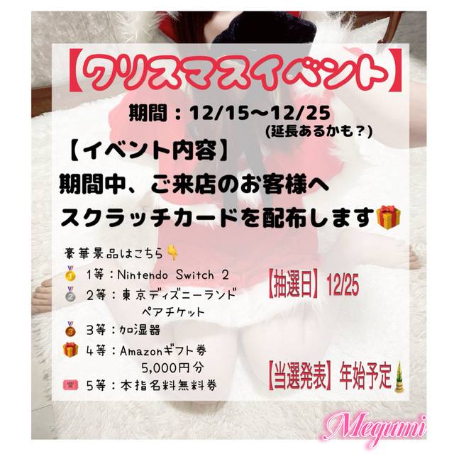 🎄イベント詳細