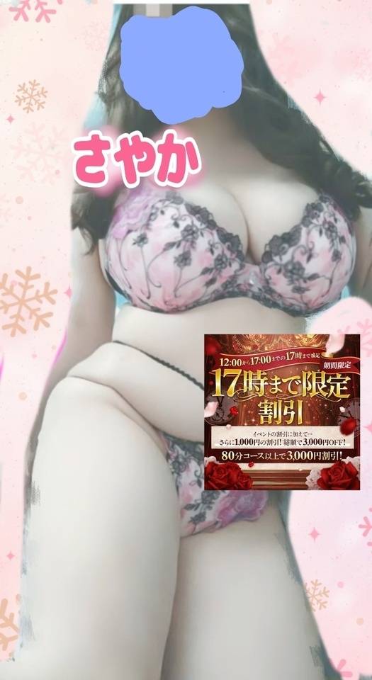 17時まで割引！