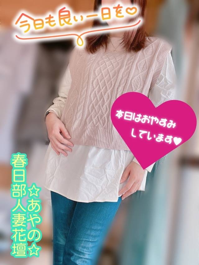 今日はお休みだよ♪★あやの★