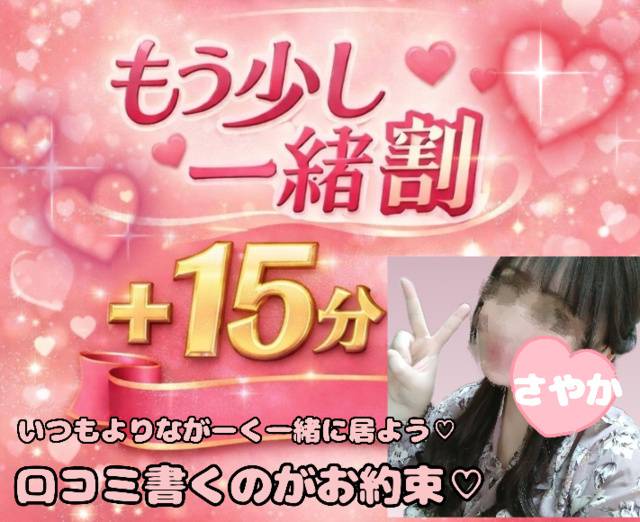 15分！！！？いいの？いいんです😊✌