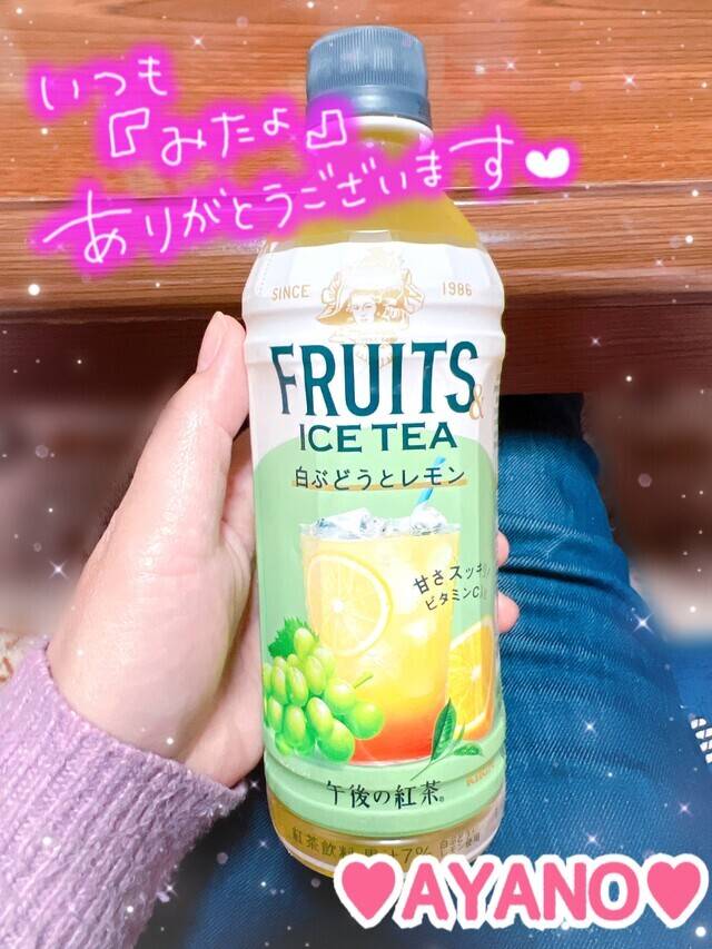 今週もありがとう♪来週も宜しくね★あやの★