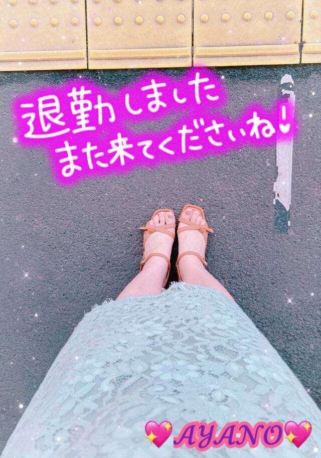 退勤しましたぁ♪★あやの★
