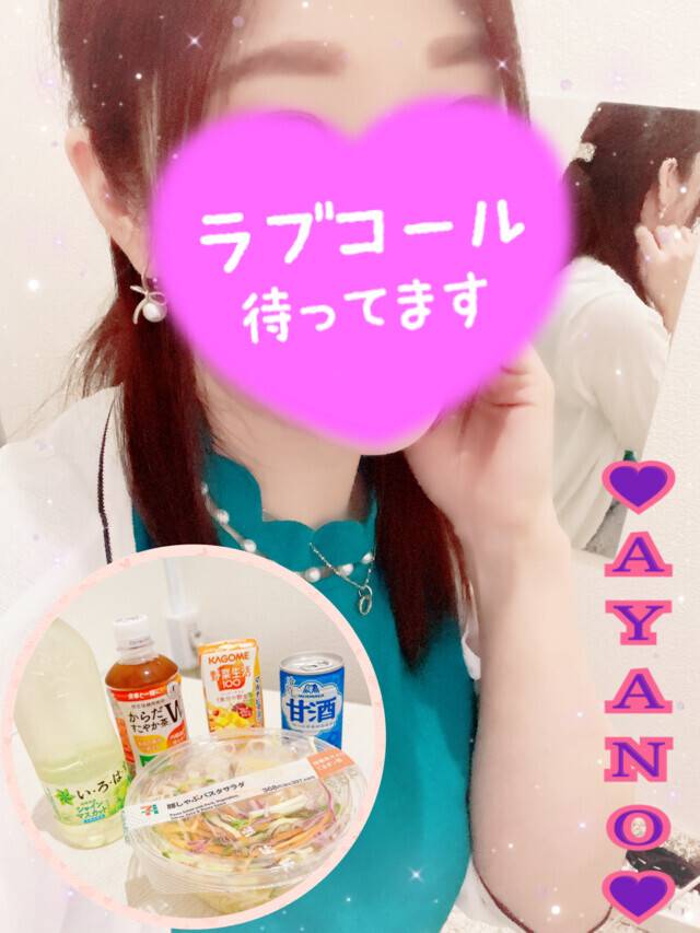 お誘い待ってます♪★あやの★