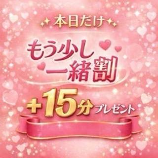 今だけ➰