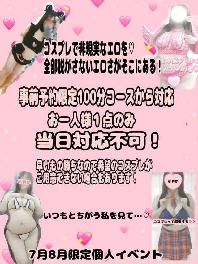 7月8月個人イベントコスプレ一覧表