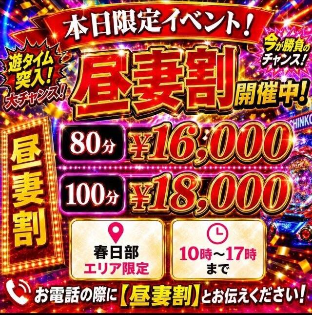 昼妻割🈹💕本日17時まで❣️でもえりなは……