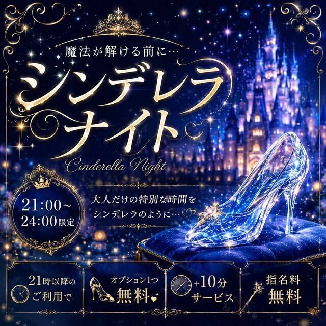 今夜だけ、、、