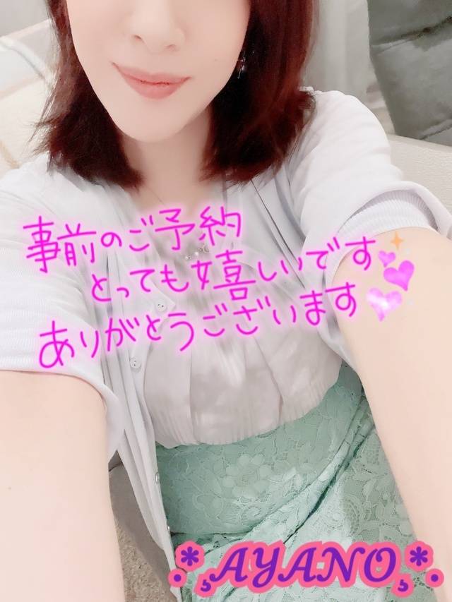 ご予約ありがとう♪★あやの★
