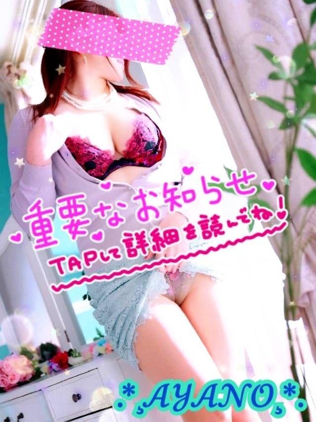 出勤の変更と追加です♪★あやの★