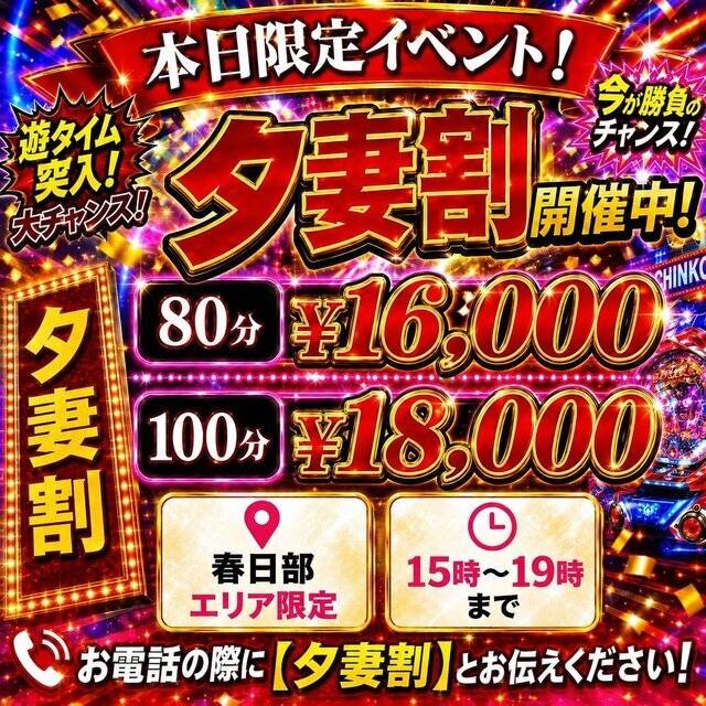 ⚠️ちょっとちょっと夕妻割だって⚠️