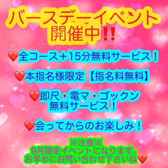 バースデーイベント開催！★あやの★