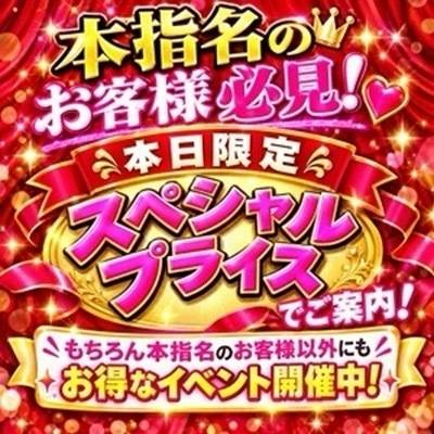 本日限定👀！！！