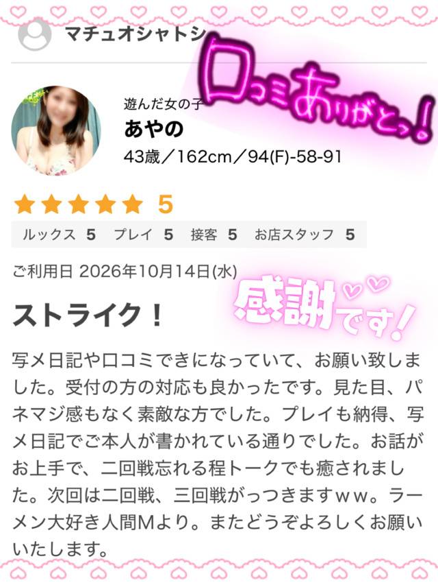 嬉しい！！ありがとう！！★あやの★