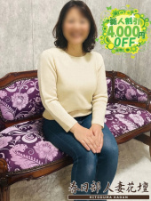 春日部人妻花壇
