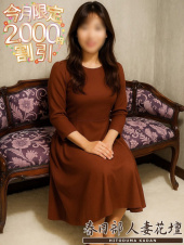 春日部人妻花壇