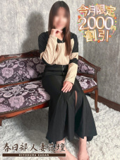 春日部人妻花壇