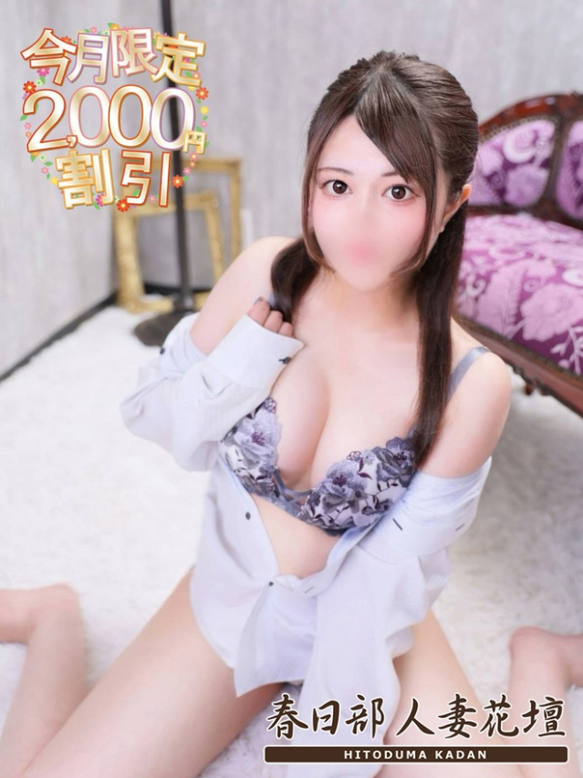 めぐみ(春日部人妻花壇)