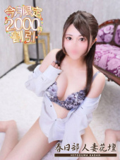 春日部人妻花壇