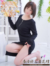 春日部人妻花壇