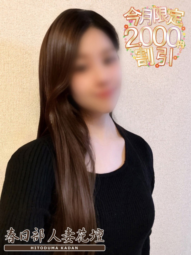 はるな（春日部人妻花壇）