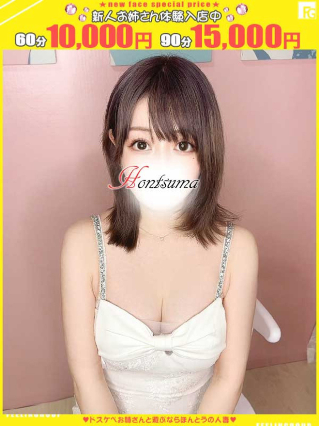 亜萌-あも【FG系列】（ほんとうの人妻 厚木店）