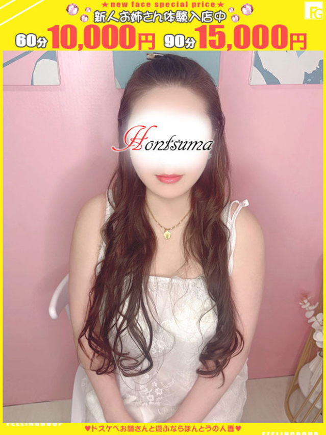 冬華-とうか【FG系列】（ほんとうの人妻 厚木店）