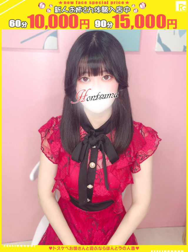 真冬-まふゆ【FG系列】（ほんとうの人妻 厚木店）