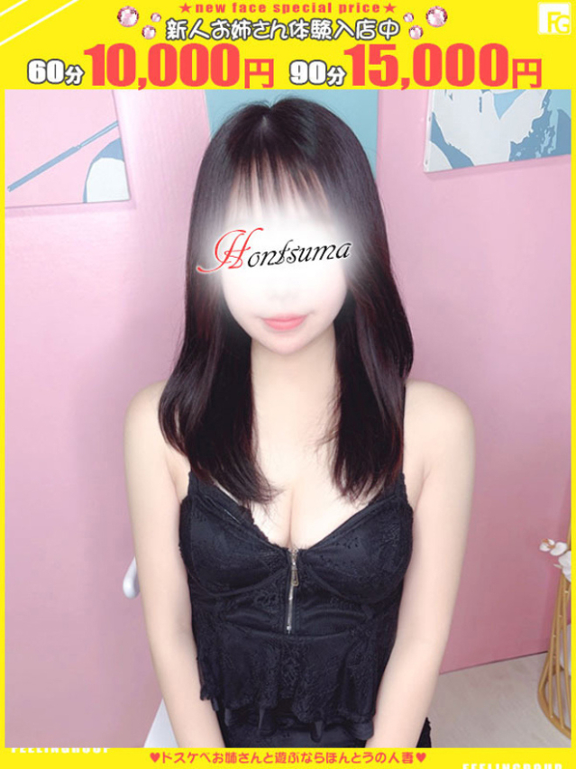 心音-ことね【FG系列】（ほんとうの人妻 厚木店）