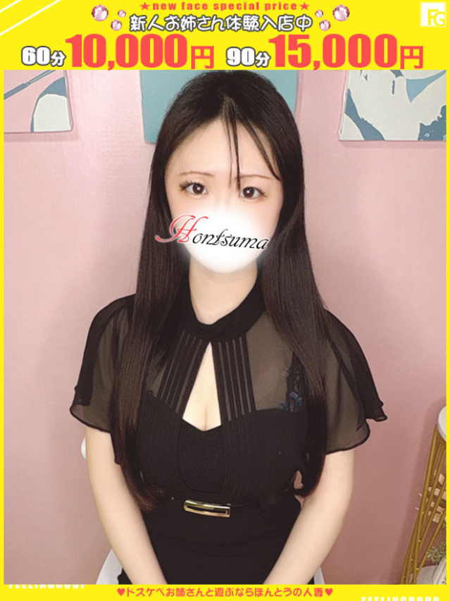 和花-のどか【FG系列】(ほんとうの人妻 厚木店)