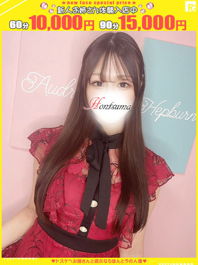 瑞希-みずき【FG系列】（ほんとうの人妻 厚木店）