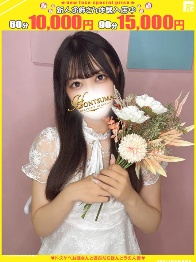 桃葉-ももは【FG系列】（ほんとうの人妻 厚木店）