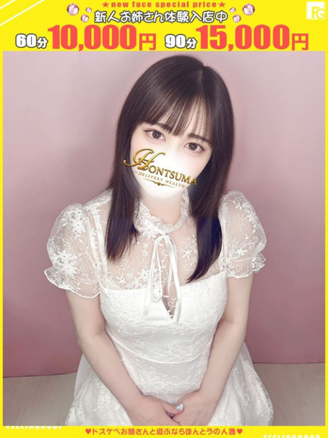 乃々-のの【FG系列】（ほんとうの人妻 厚木店）