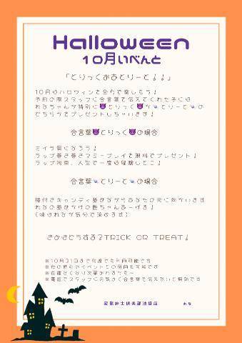 🎃10月イベント🎃