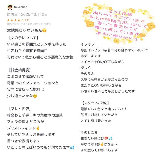 口コミ🥰