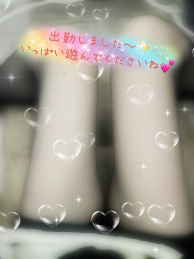 したよ〜🤭💕