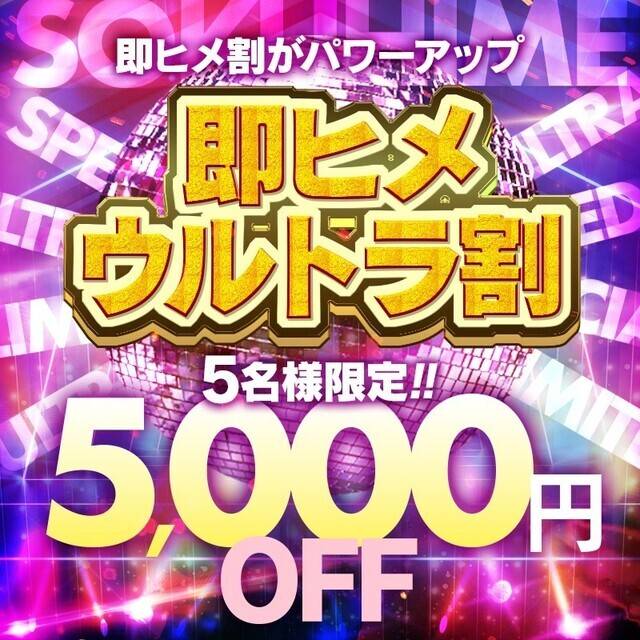 今がチャンス！！！