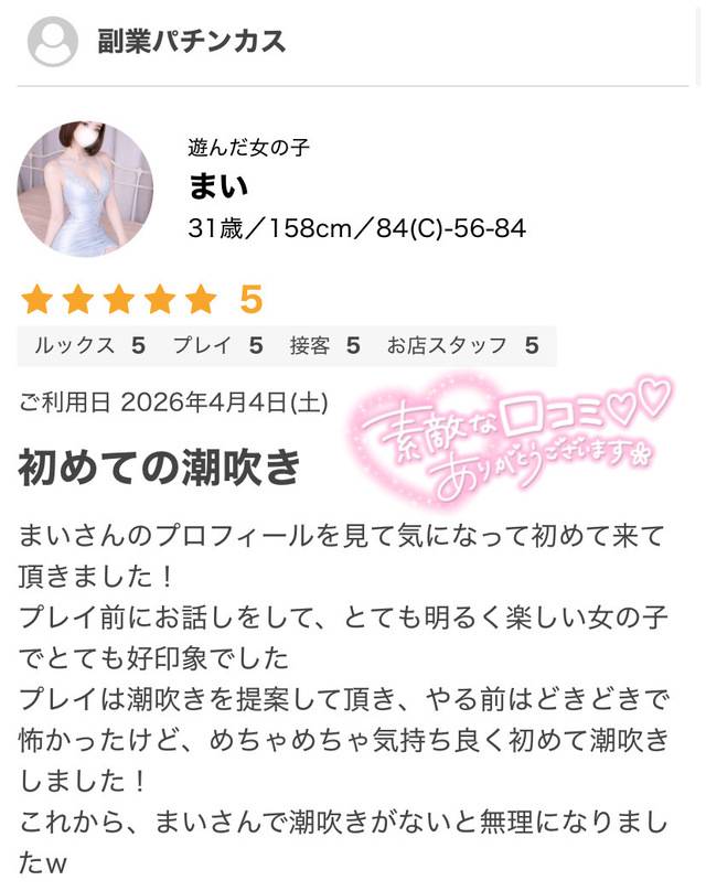 💌口コミお礼②