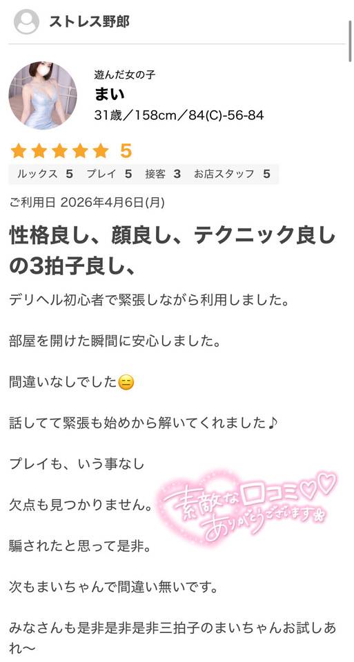 💌口コミお礼