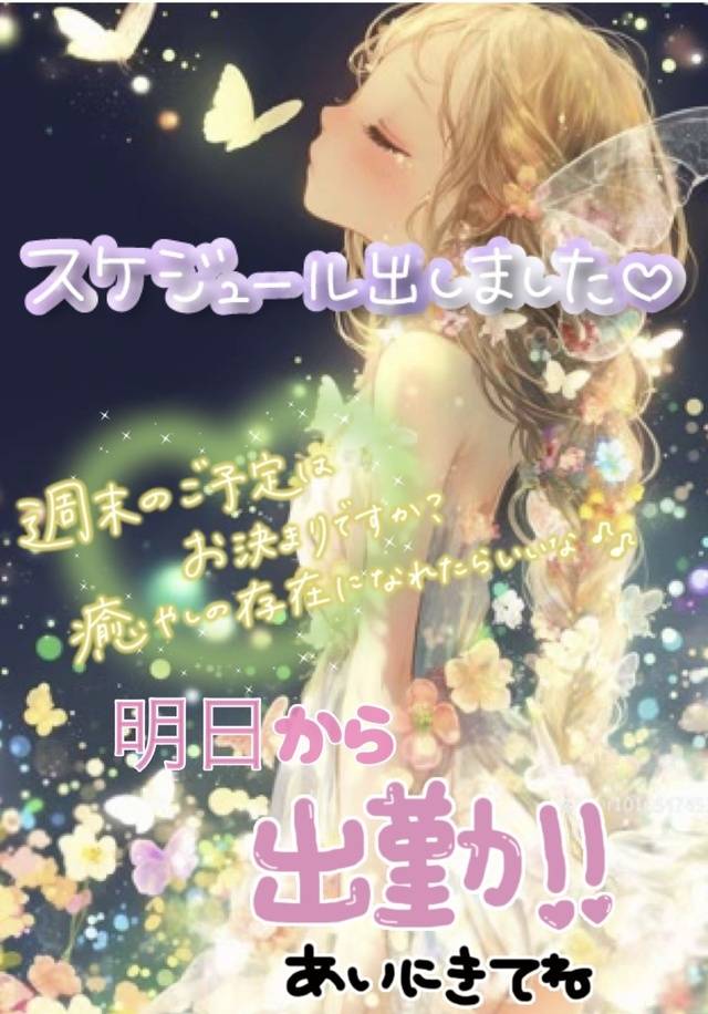 予定出したよ💕