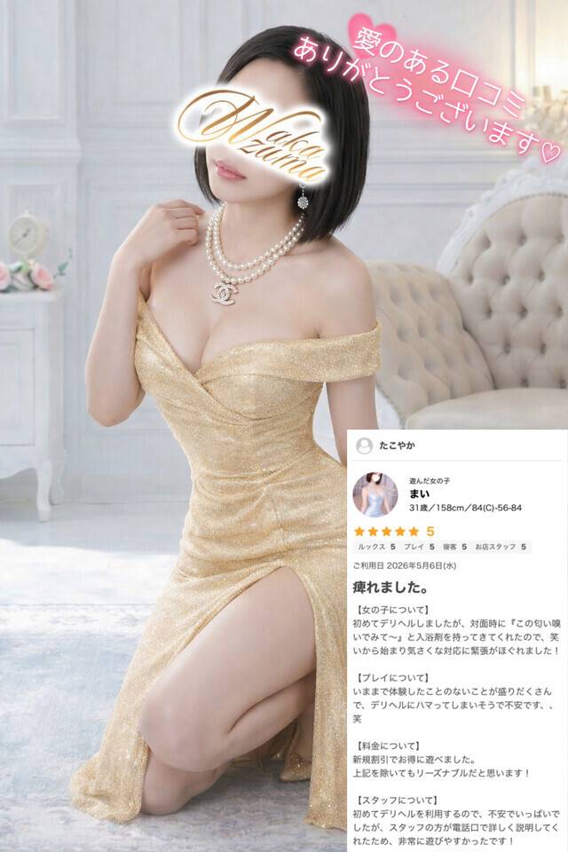 💌口コミお礼