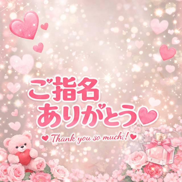 お礼💌