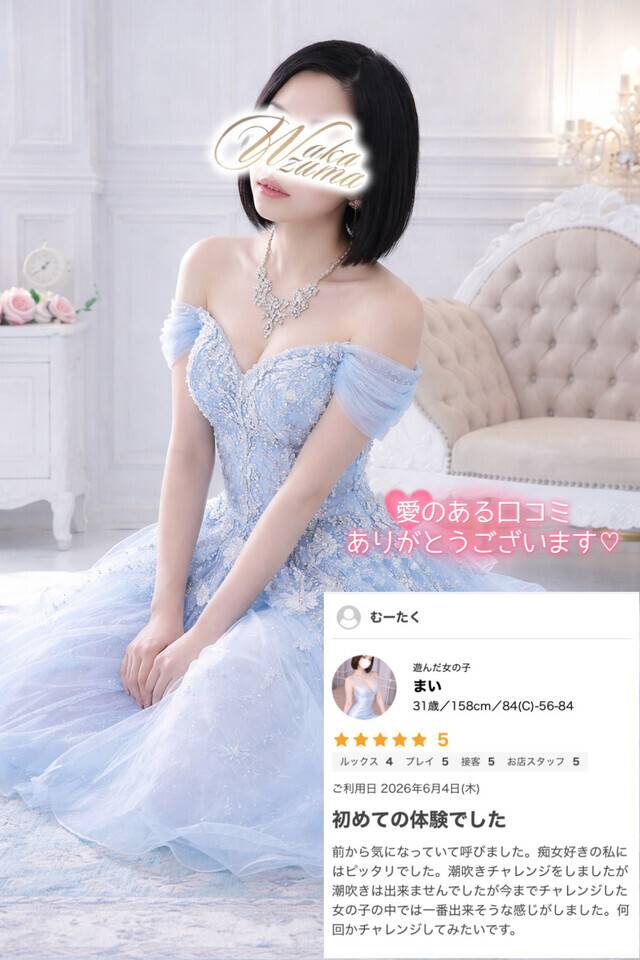 💌口コミお礼