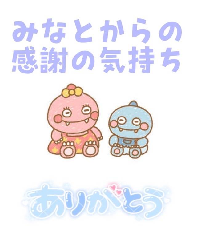 お礼💋