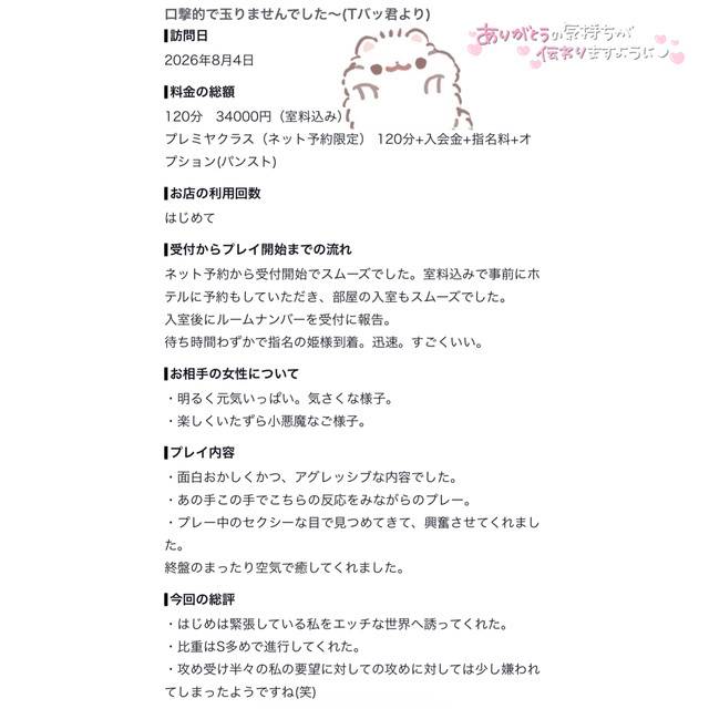 口コミありがとう😭