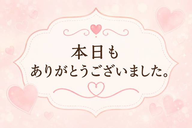 120分のs様💌