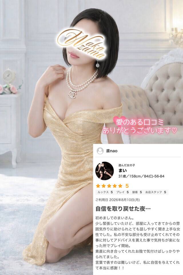 💌口コミお礼